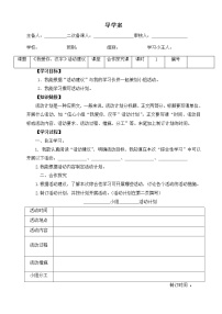 人教部编版五年级下册我爱你汉字学案