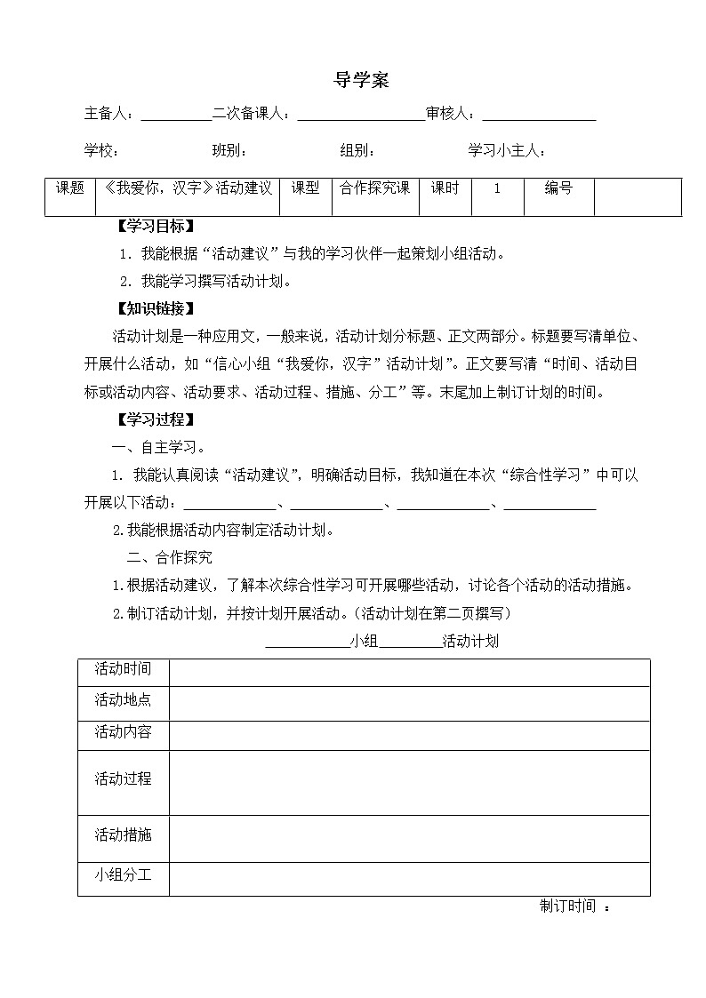 部编版五年级语文下册--第三单元综合性学习-我爱你，汉字（导学案）01