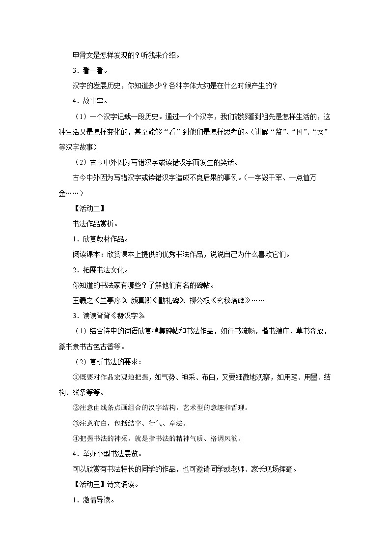 部编版五年级语文下册--第三单元综合性学习-我爱你，汉字（教学设计）第2页