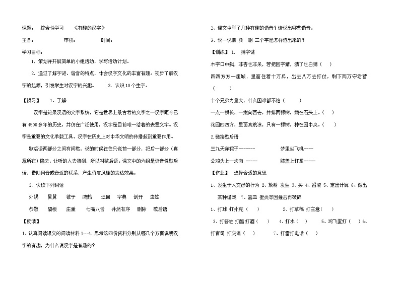 部编版五年级语文下册--第三单元综合性学习-汉字真有趣（导学案）01