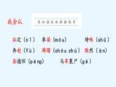 部编版五年级语文下册--10 青山处处埋忠骨（精品课件）
