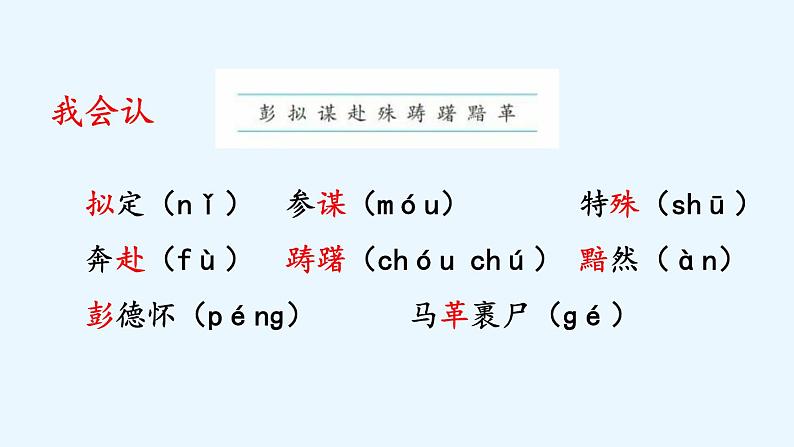 部编版五年级语文下册--10 青山处处埋忠骨（精品课件）第4页