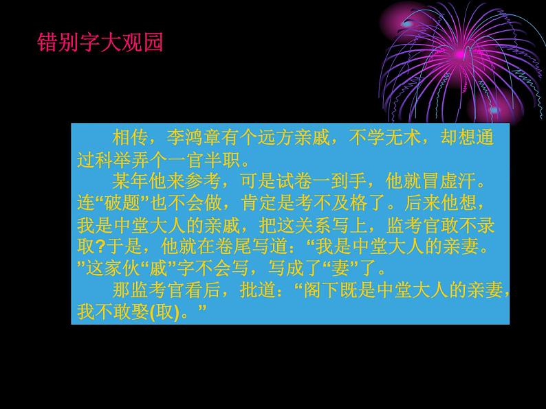 部编版五年级语文下册--第三单元综合性学习-我爱你，汉字（课件）第4页