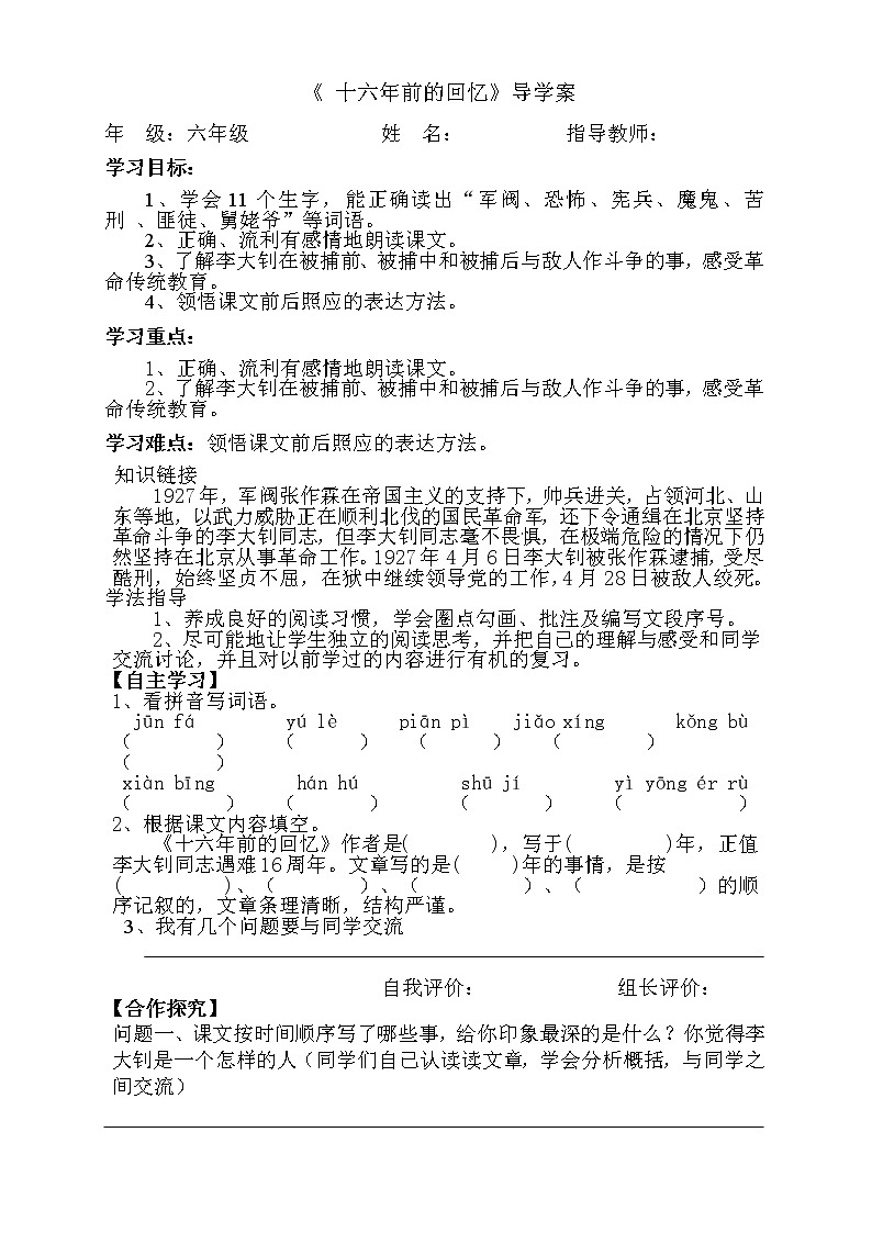 部编版六年级语文下册--9.十六年前的回忆（导学案）01