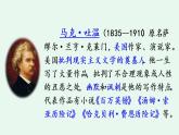 部编版六年级语文下册--7 汤姆·索亚历险记（节选）（精品课件）