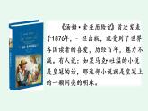 部编版六年级语文下册--7 汤姆·索亚历险记（节选）（精品课件）