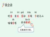部编版六年级语文下册--7 汤姆·索亚历险记（节选）（精品课件）
