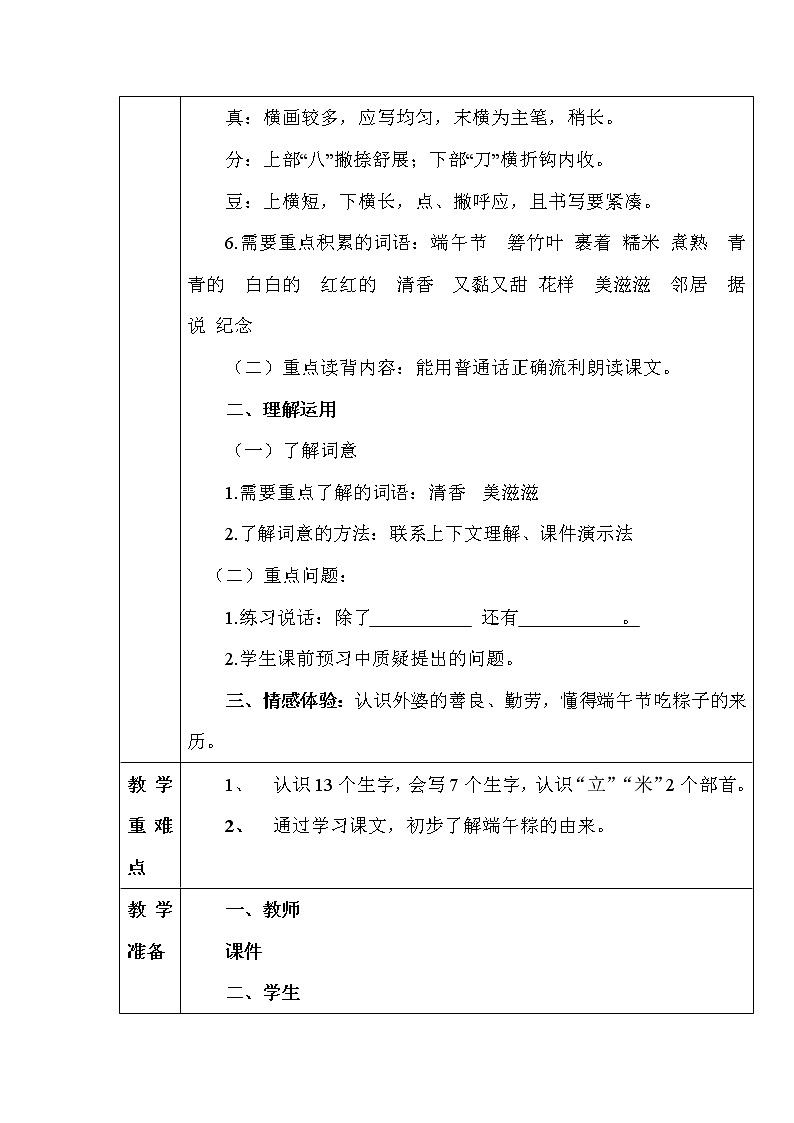 部编版一年级语文下册--10.端午粽（导学案1）02