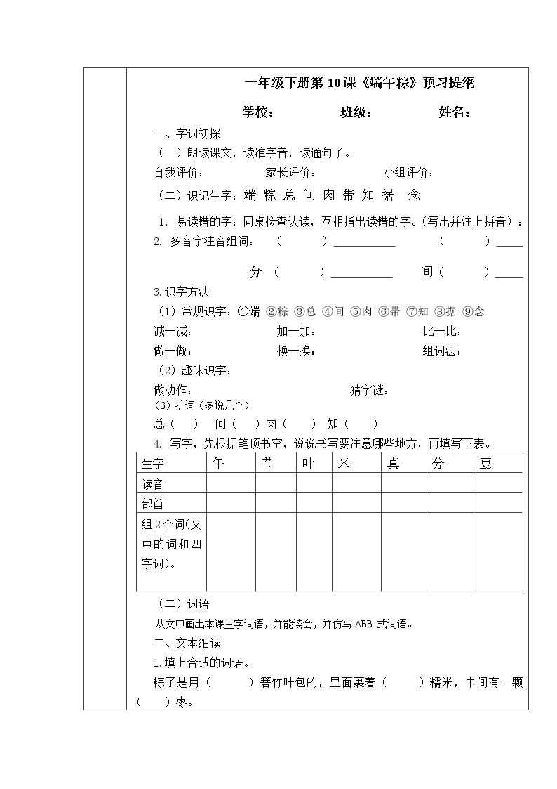 部编版一年级语文下册--10.端午粽（导学案1）03