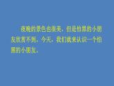 部编版一年级语文下册--9 夜色（优质课件1）