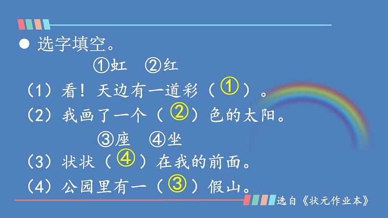 部编版一年级语文下册--11 彩虹（优质课件1）第4页