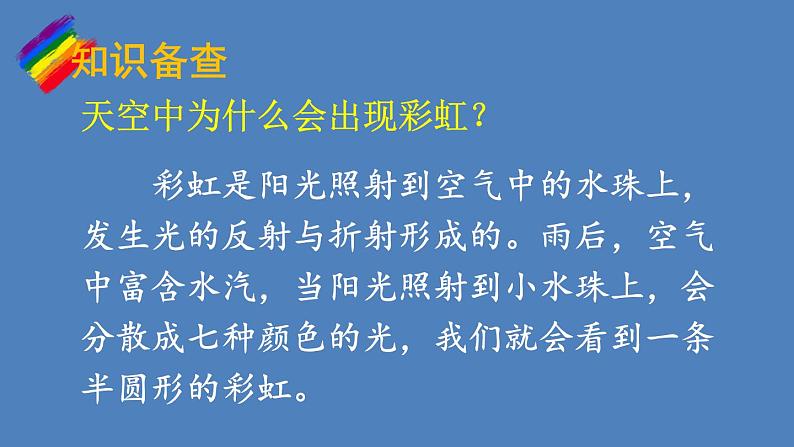 部编版一年级语文下册--11 彩虹（优质课件1）第5页