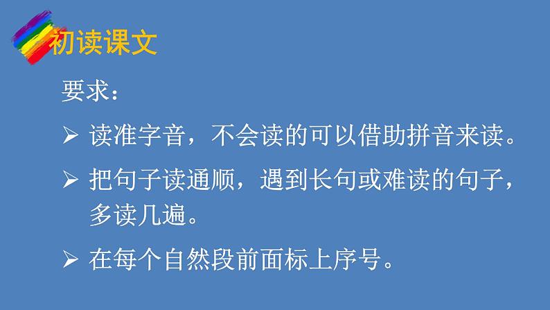 部编版一年级语文下册--11 彩虹（优质课件1）第6页