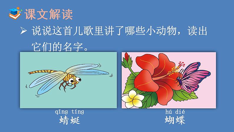 部编版一年级语文下册--识字5 动物儿歌（优质课件1）第8页