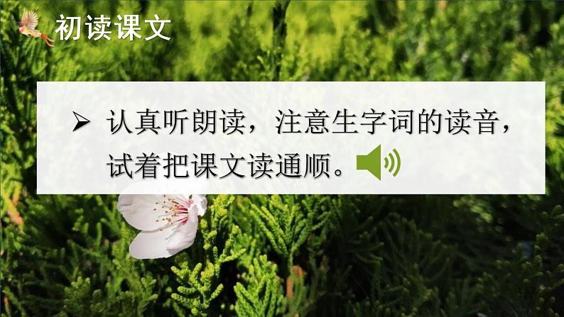 部编版一年级语文下册--识字6 古对今（优质课件1）第4页