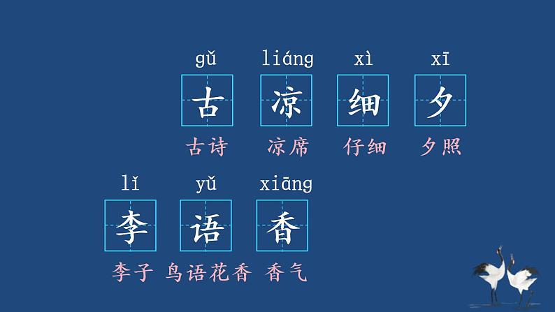 部编版一年级语文下册--识字6 古对今（优质课件1）第7页