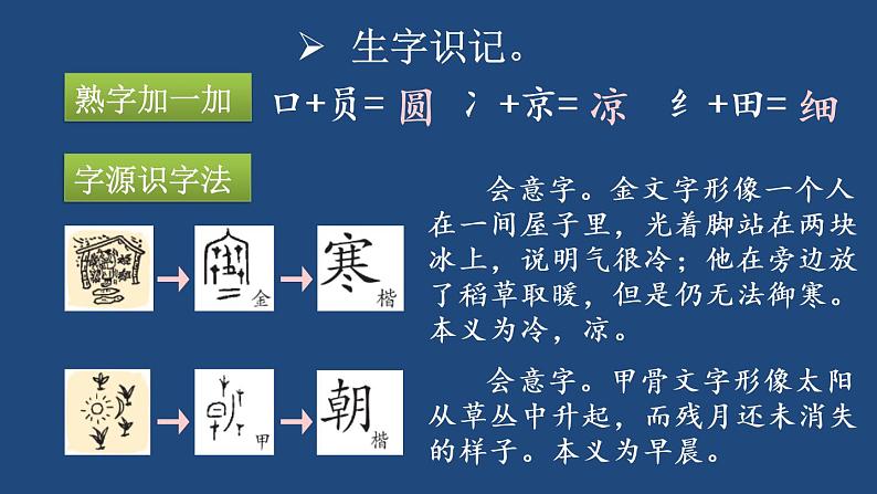 部编版一年级语文下册--识字6 古对今（优质课件1）第8页