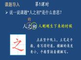 部编版一年级语文下册--识字8 人之初（优质课件1）