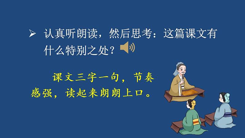 部编版一年级语文下册--识字8 人之初（优质课件1）第3页