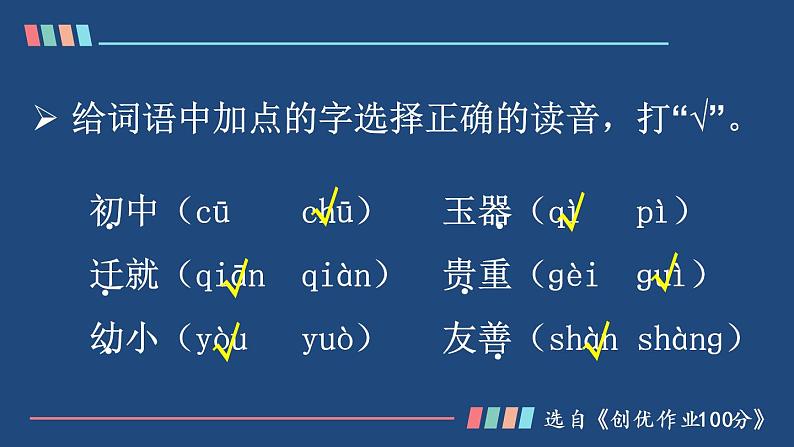 部编版一年级语文下册--识字8 人之初（优质课件1）第7页