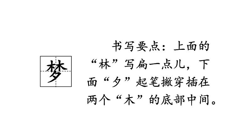 部编版二年级语文下册--8 彩色的梦（优质课件1）08