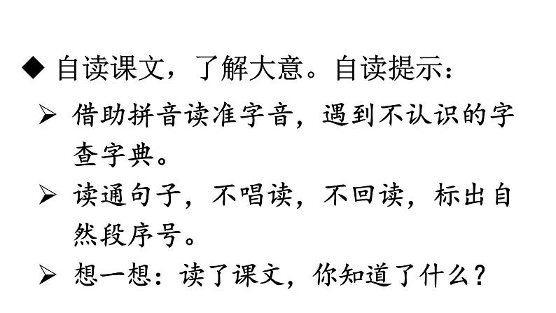 部编版二年级语文下册--9 枫树上的喜鹊（优质课件1）第6页