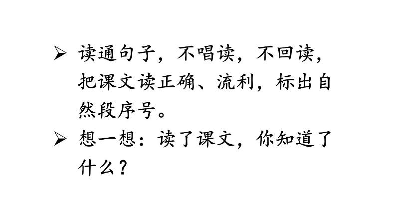 部编版二年级语文下册--10 沙滩上的童话（优质课件1）06
