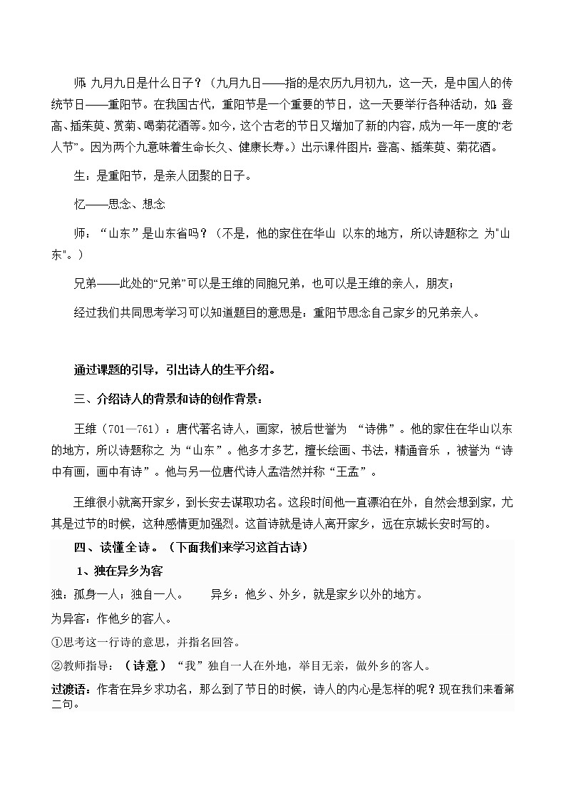 部编版三年级语文下册--9.古诗三首-九月九日忆山东兄弟（导学案1）02