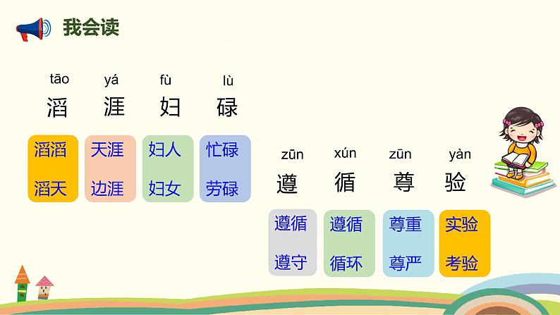 部编版三年级语文下册--8.池子与河流（课件1）第4页