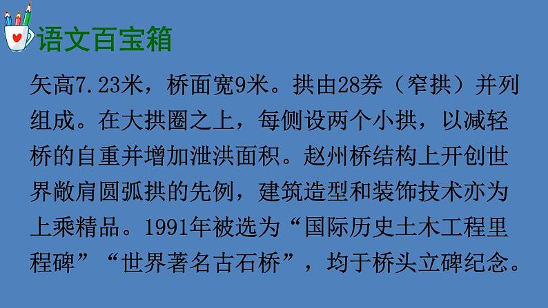 部编版三年级语文下册--11 赵州桥（优质课件1）第3页