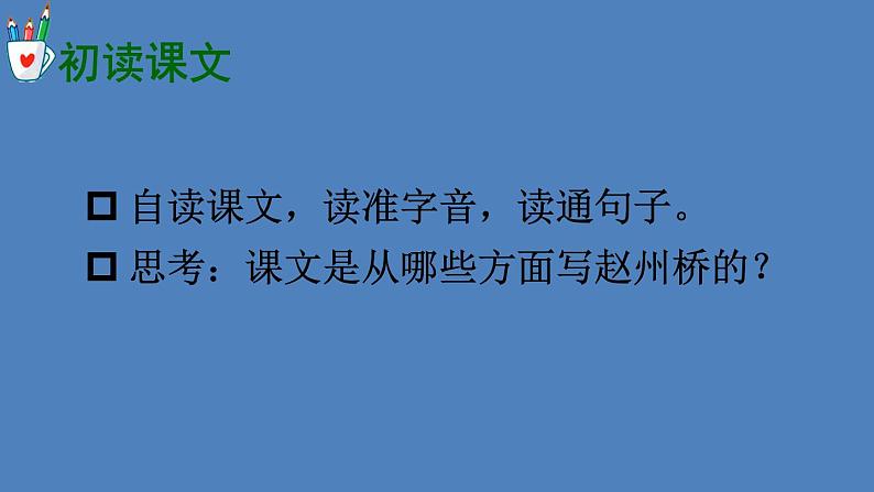 部编版三年级语文下册--11 赵州桥（优质课件1）第4页