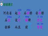 部编版三年级语文下册--11 赵州桥（优质课件1）