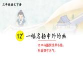 部编版三年级语文下册--12 一幅名扬中外的画（优质课件1）