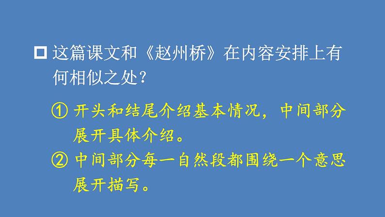 部编版三年级语文下册--12 一幅名扬中外的画（优质课件1）第8页