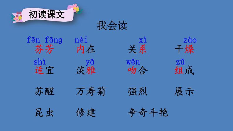 部编版三年级语文下册--13 花钟（优质课件1）第5页