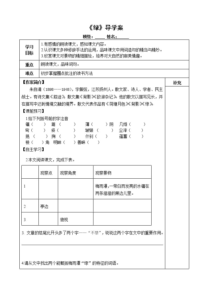部编版四年级语文下册--10.绿（导学案1）01