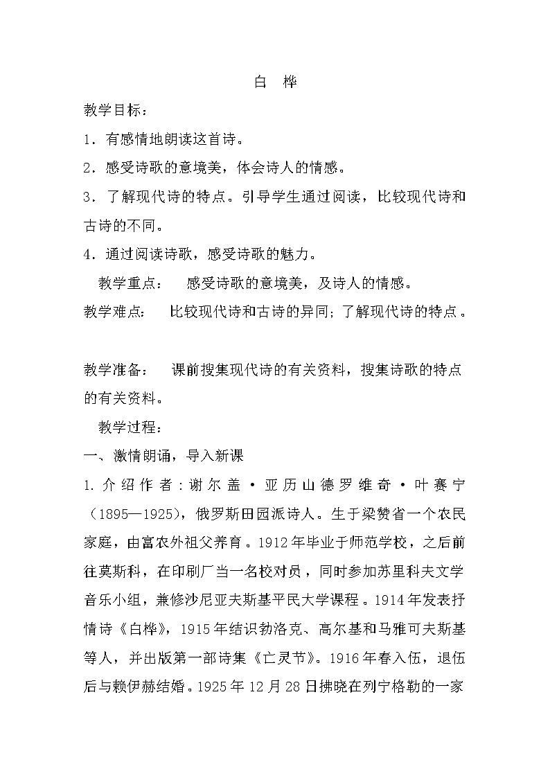 部编版四年级语文下册--11.白桦（教学设计1）01