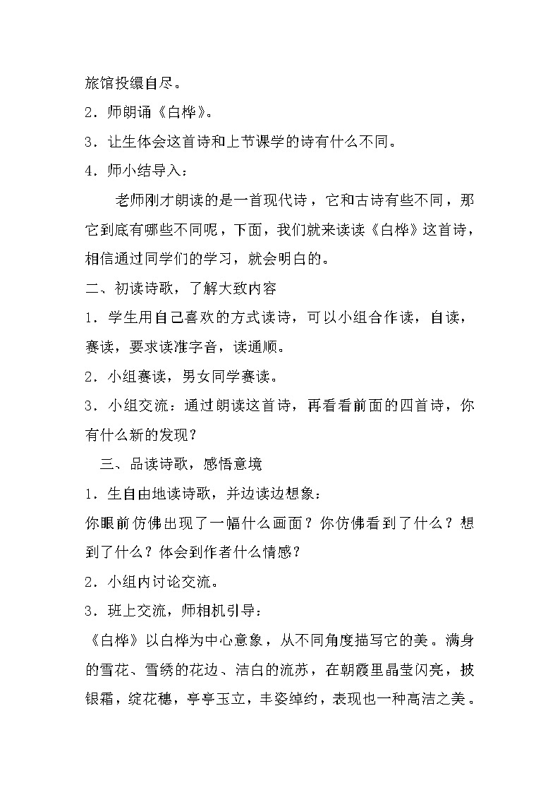 部编版四年级语文下册--11.白桦（教学设计1）02