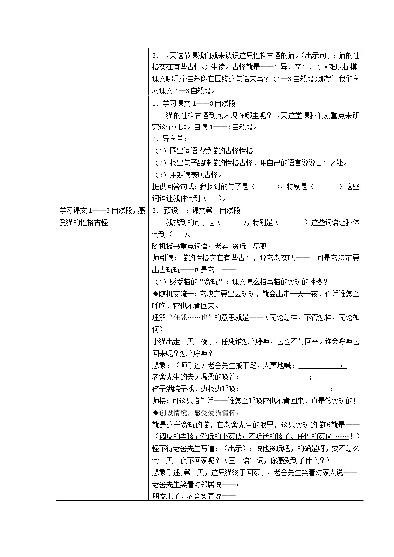 部编版四年级语文下册--13.猫（教学设计1）02