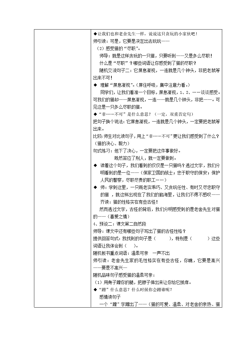 部编版四年级语文下册--13.猫（教学设计1）03