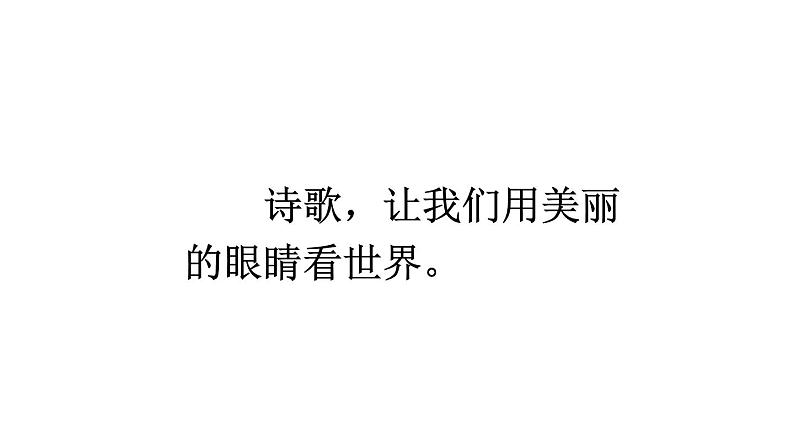 部编版四年级语文下册--9 短诗三首（优质课件1）第3页