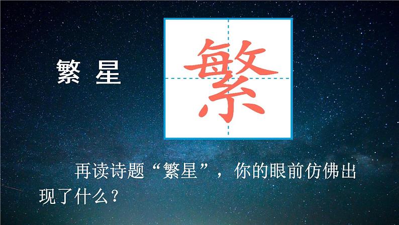 部编版四年级语文下册--9 短诗三首（优质课件1）第5页