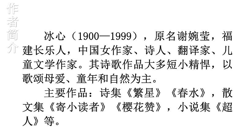 部编版四年级语文下册--9 短诗三首（优质课件1）第7页