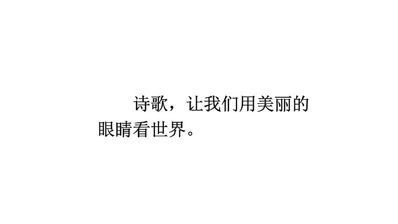 部编版四年级语文下册--11 白桦 （优质课件1）第6页