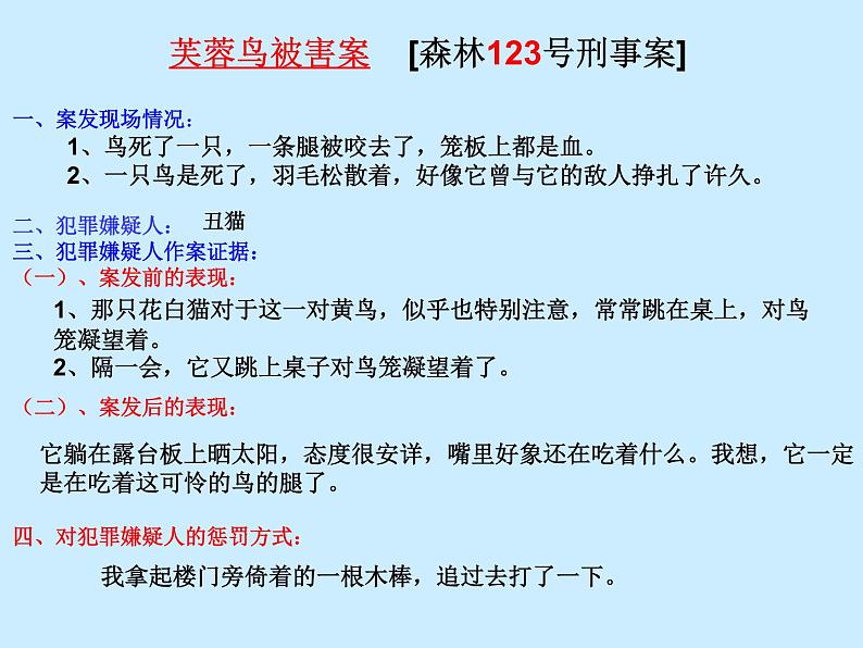 部编版四年级语文下册--13.猫（课件1）第8页