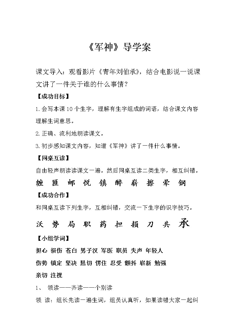 部编版五年级语文下册--11.军神（导学案1）01