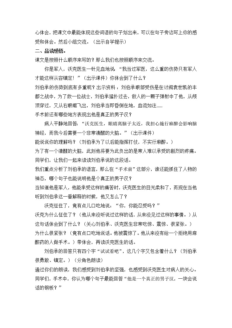 部编版五年级语文下册--11.军神（教学设计1）02