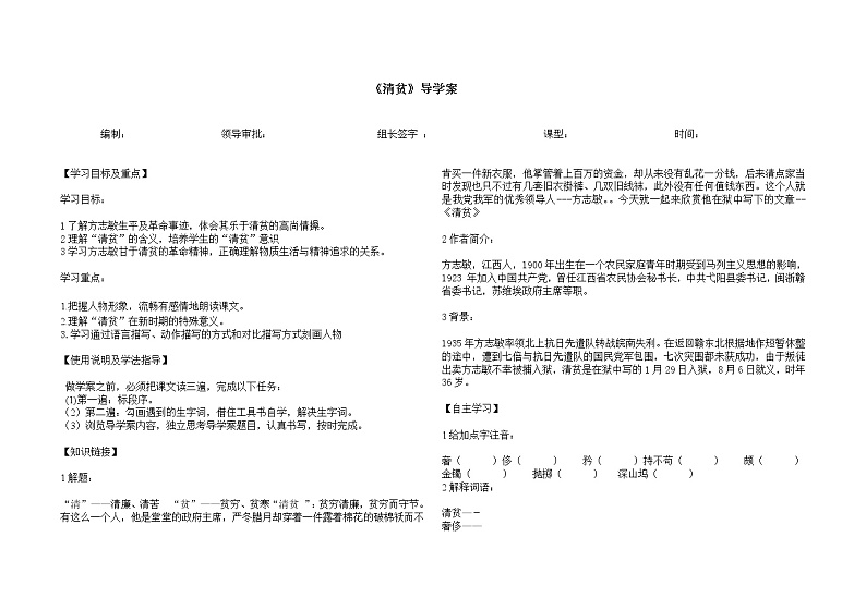 部编版五年级语文下册--12.清贫（导学案1）01