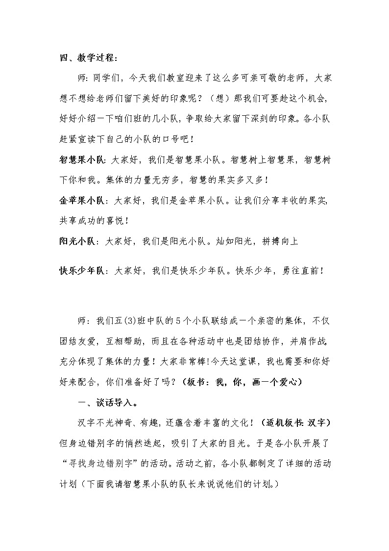 部编版五年级语文下册--第三单元综合性学习-我爱你，汉字（教学设计1）第2页