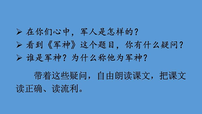 部编版五年级语文下册--11 军神（优质课件1）第2页